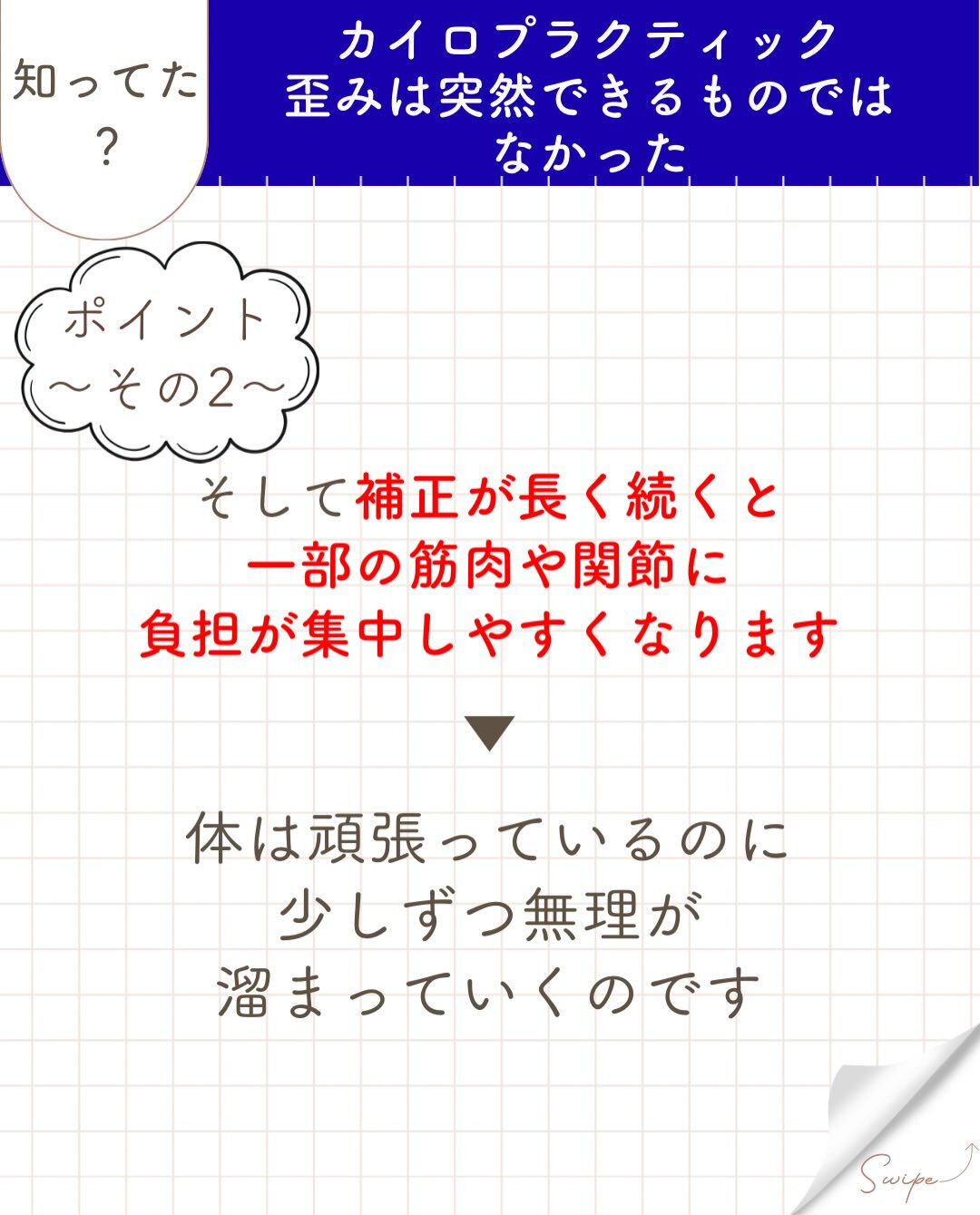【カイロプラクティック】【埼玉県川口市】
