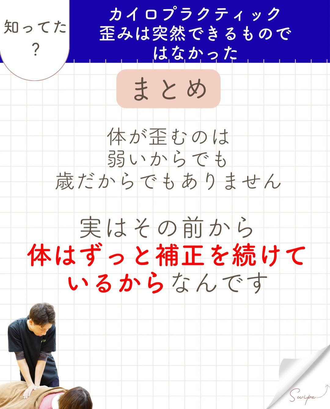 【カイロプラクティック】【埼玉県川口市】