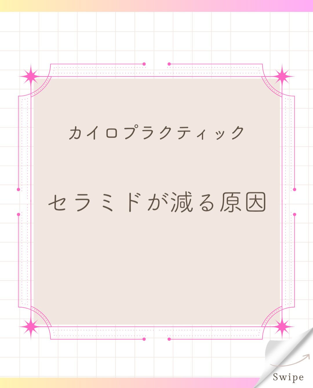 【カイロプラクティック】【埼玉県川口市】