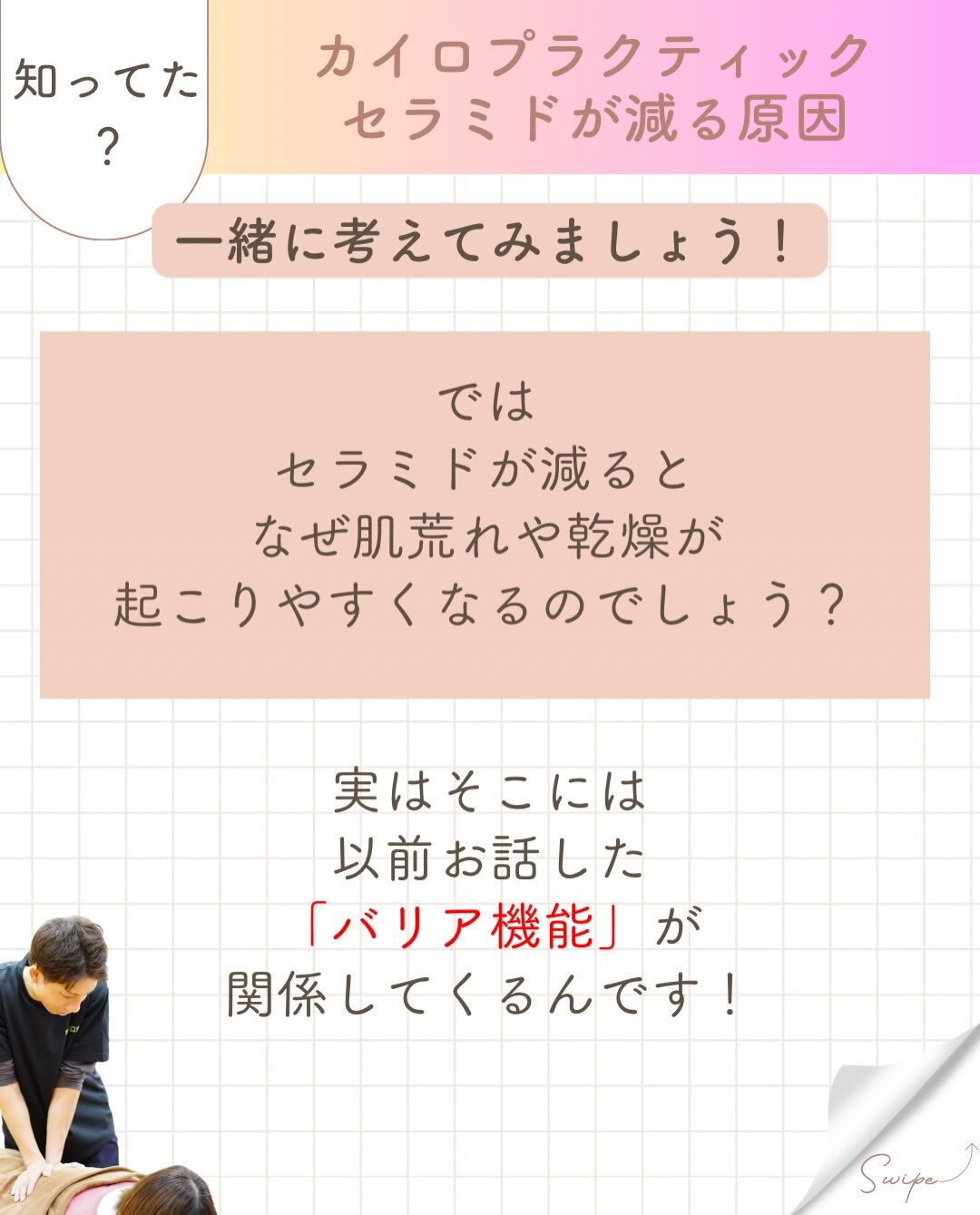 【カイロプラクティック】【埼玉県川口市】