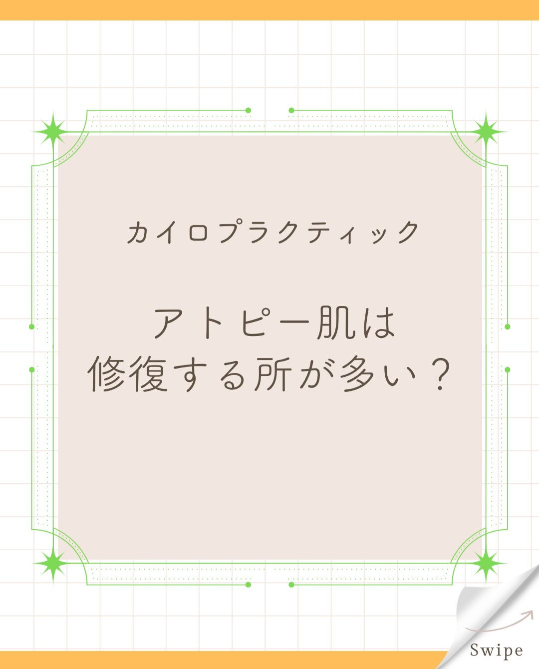 【カイロプラクティック】【埼玉県川口市】