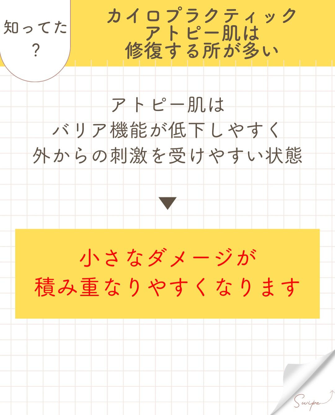 【カイロプラクティック】【埼玉県川口市】