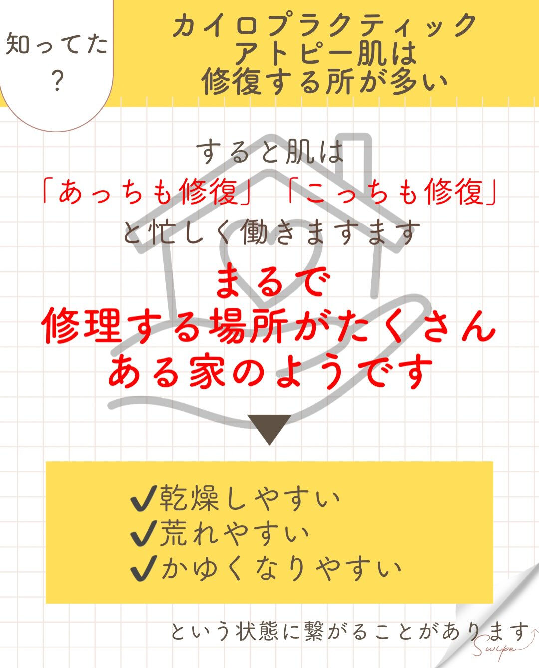 【カイロプラクティック】【埼玉県川口市】