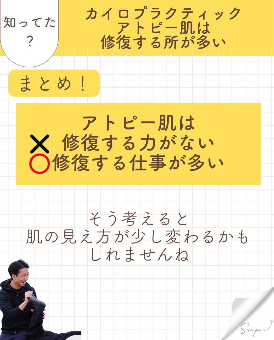 【カイロプラクティック】【埼玉県川口市】