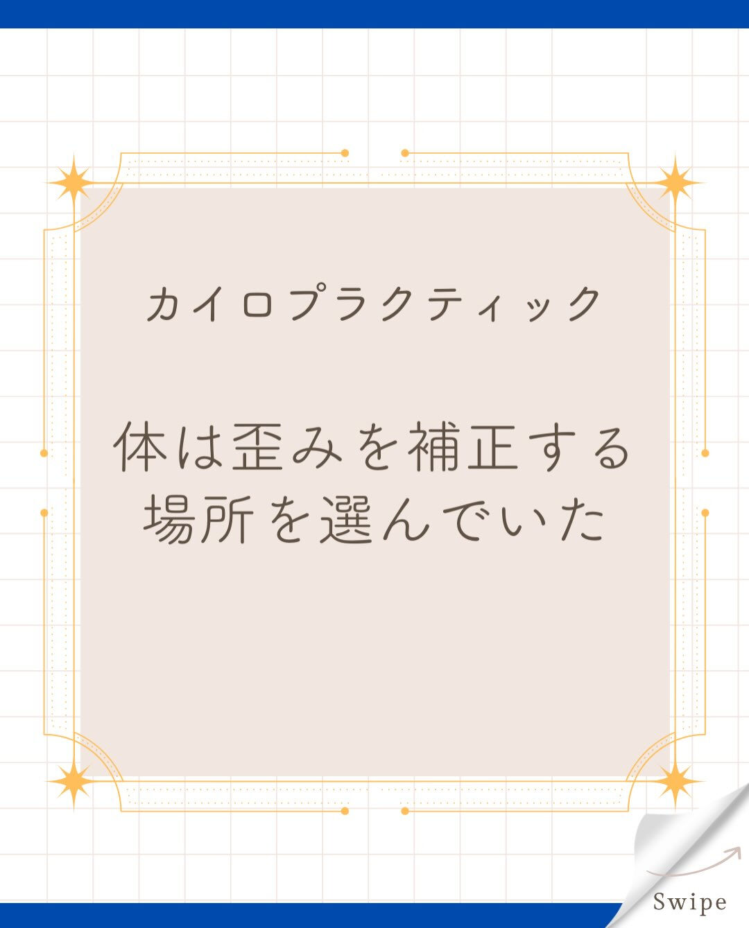 【カイロプラクティック】【埼玉県川口市】