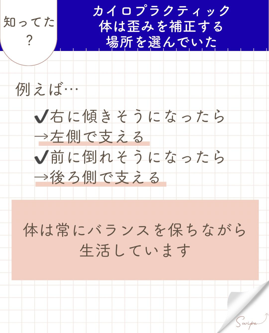 【カイロプラクティック】【埼玉県川口市】