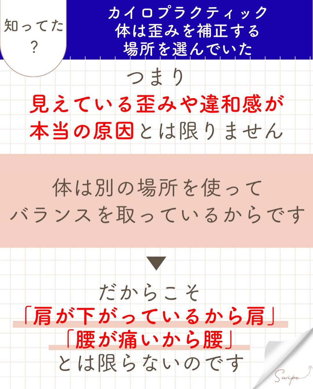 【カイロプラクティック】【埼玉県川口市】