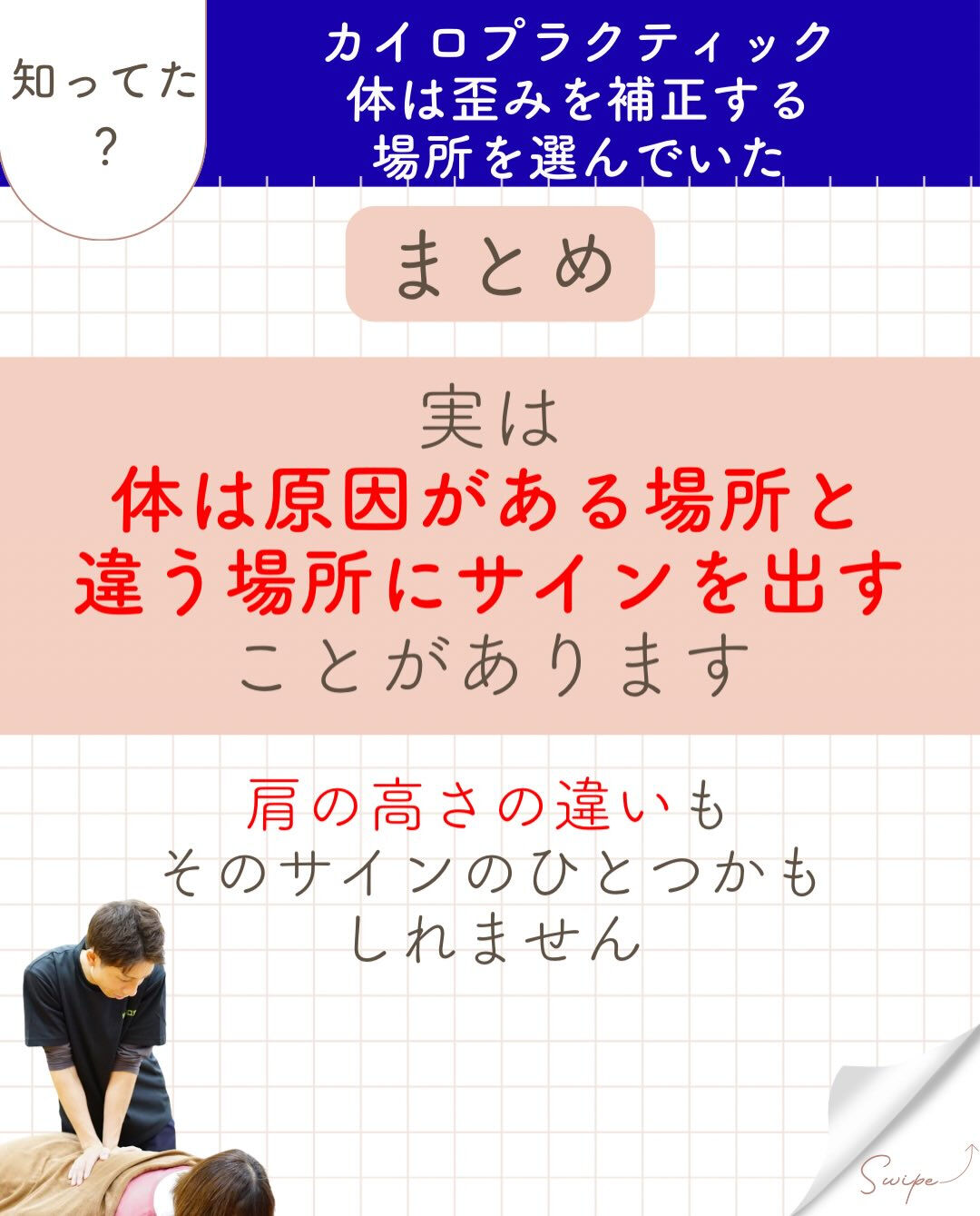 【カイロプラクティック】【埼玉県川口市】