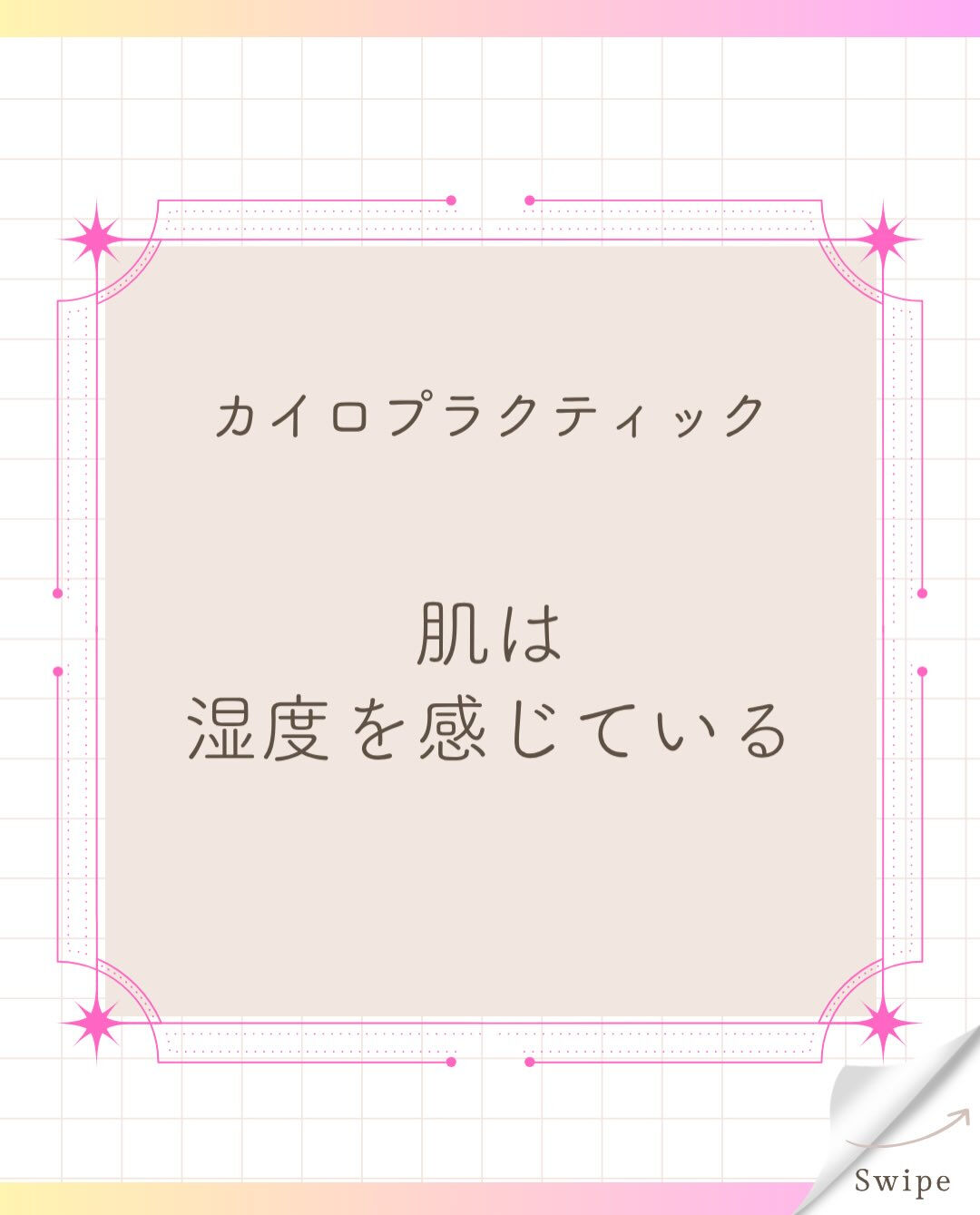 【カイロプラクティック】【埼玉県川口市】