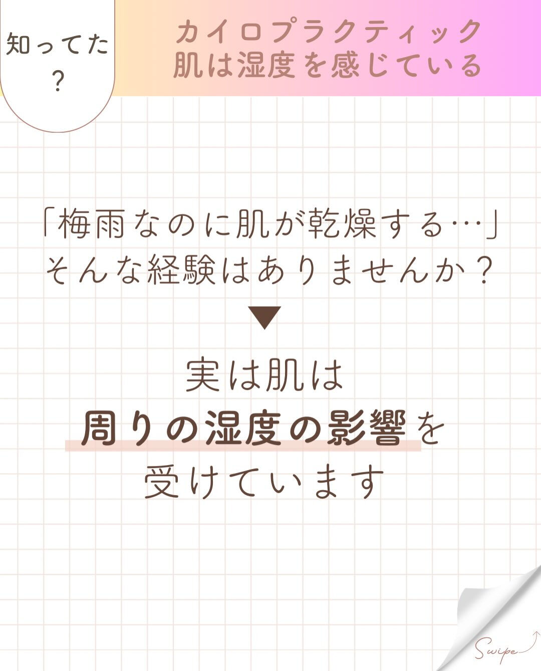 【カイロプラクティック】【埼玉県川口市】