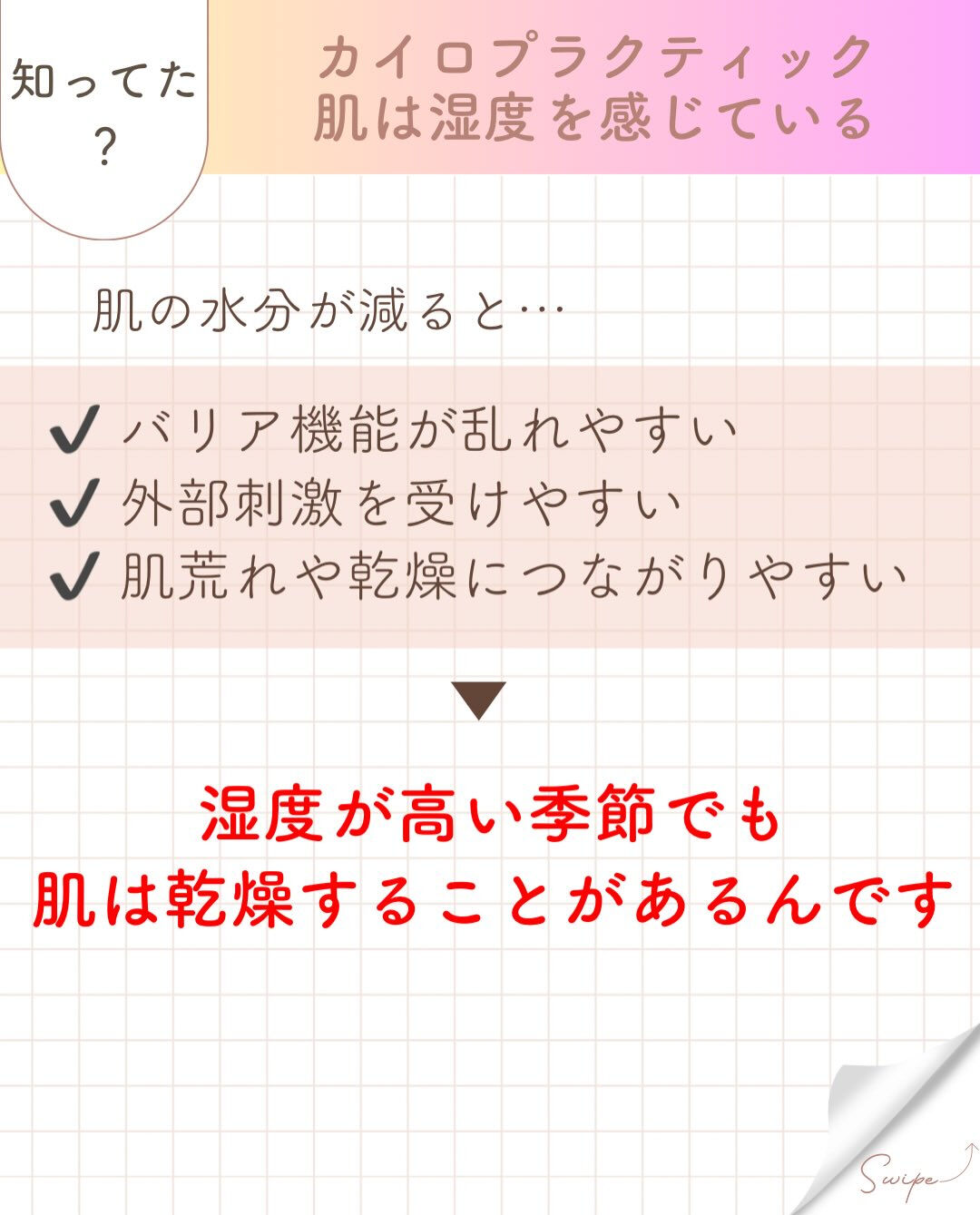 【カイロプラクティック】【埼玉県川口市】