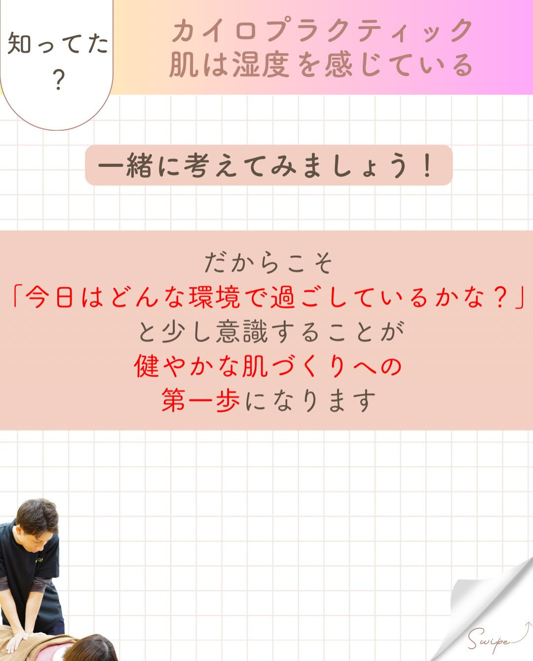 【カイロプラクティック】【埼玉県川口市】