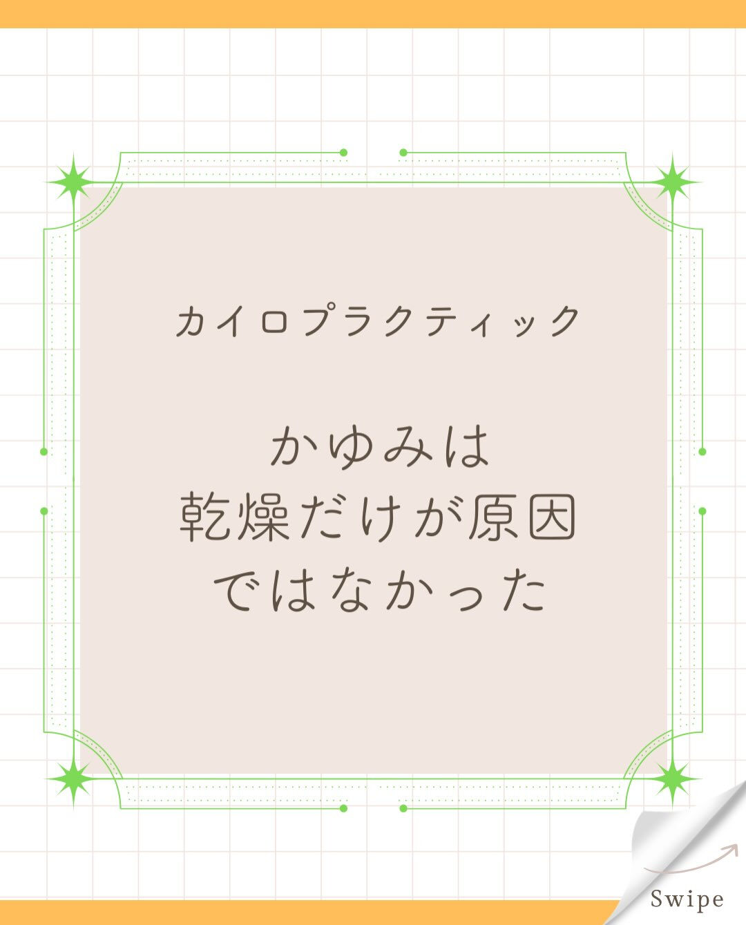 【カイロプラクティック】【埼玉県川口市】