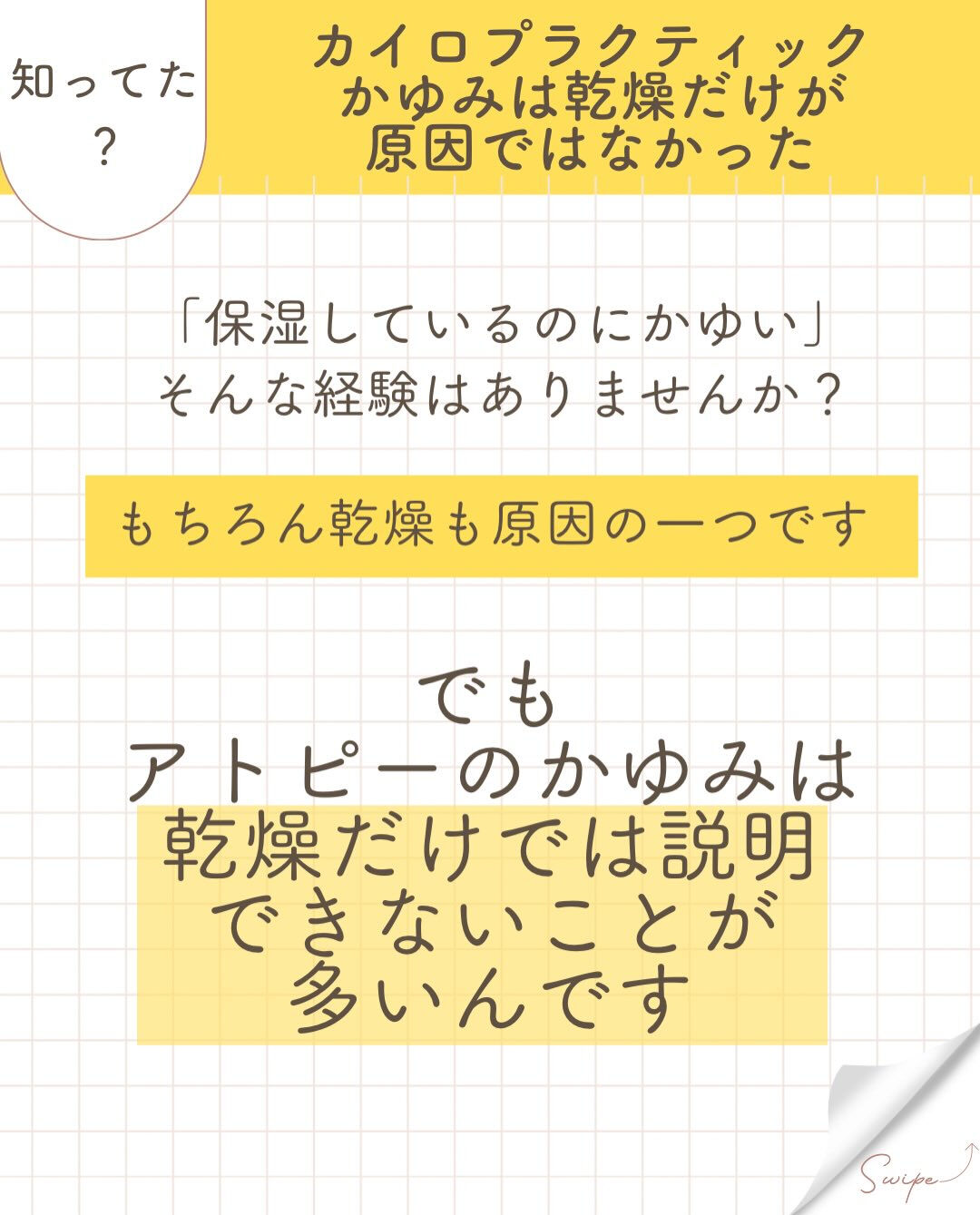 【カイロプラクティック】【埼玉県川口市】