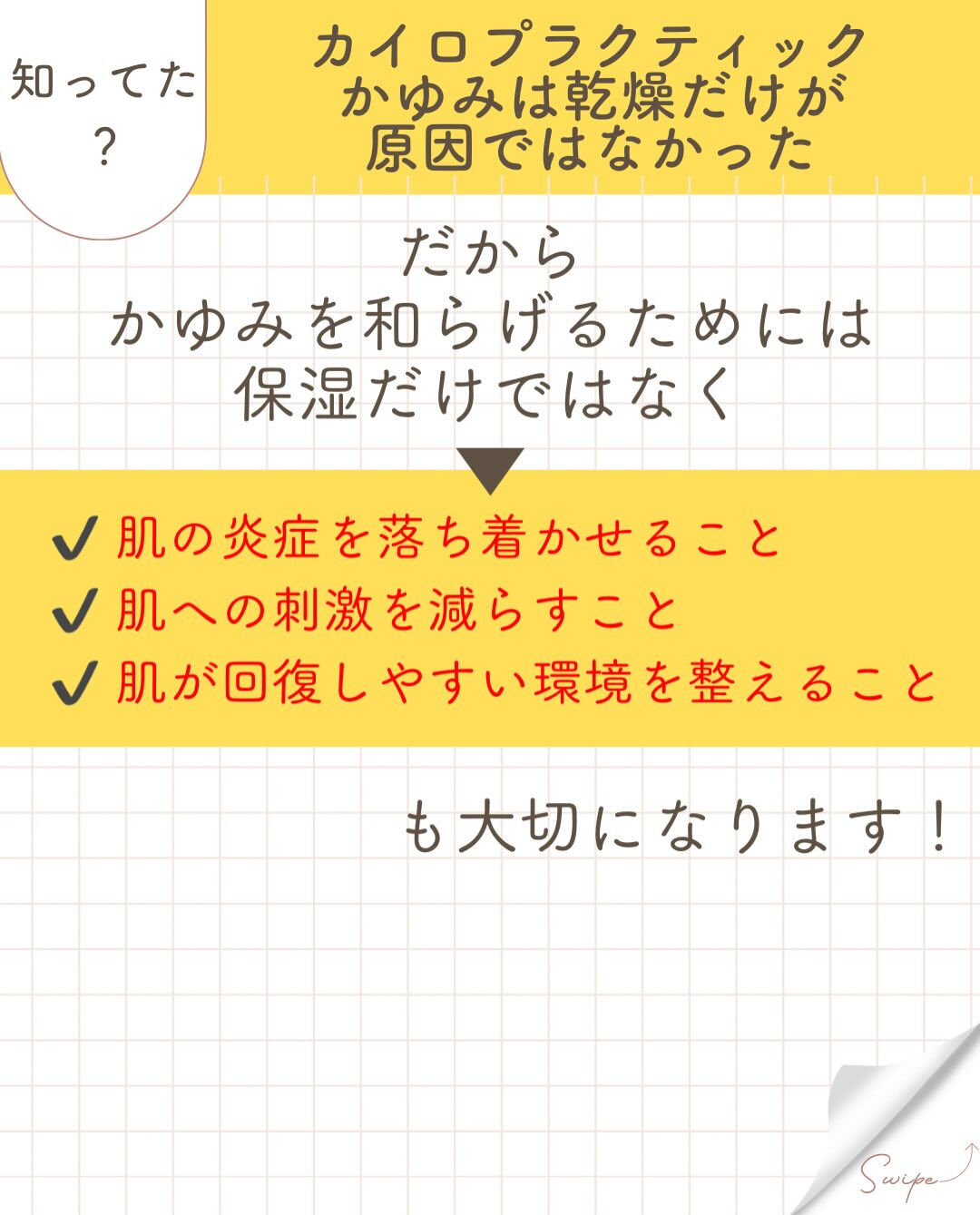 【カイロプラクティック】【埼玉県川口市】