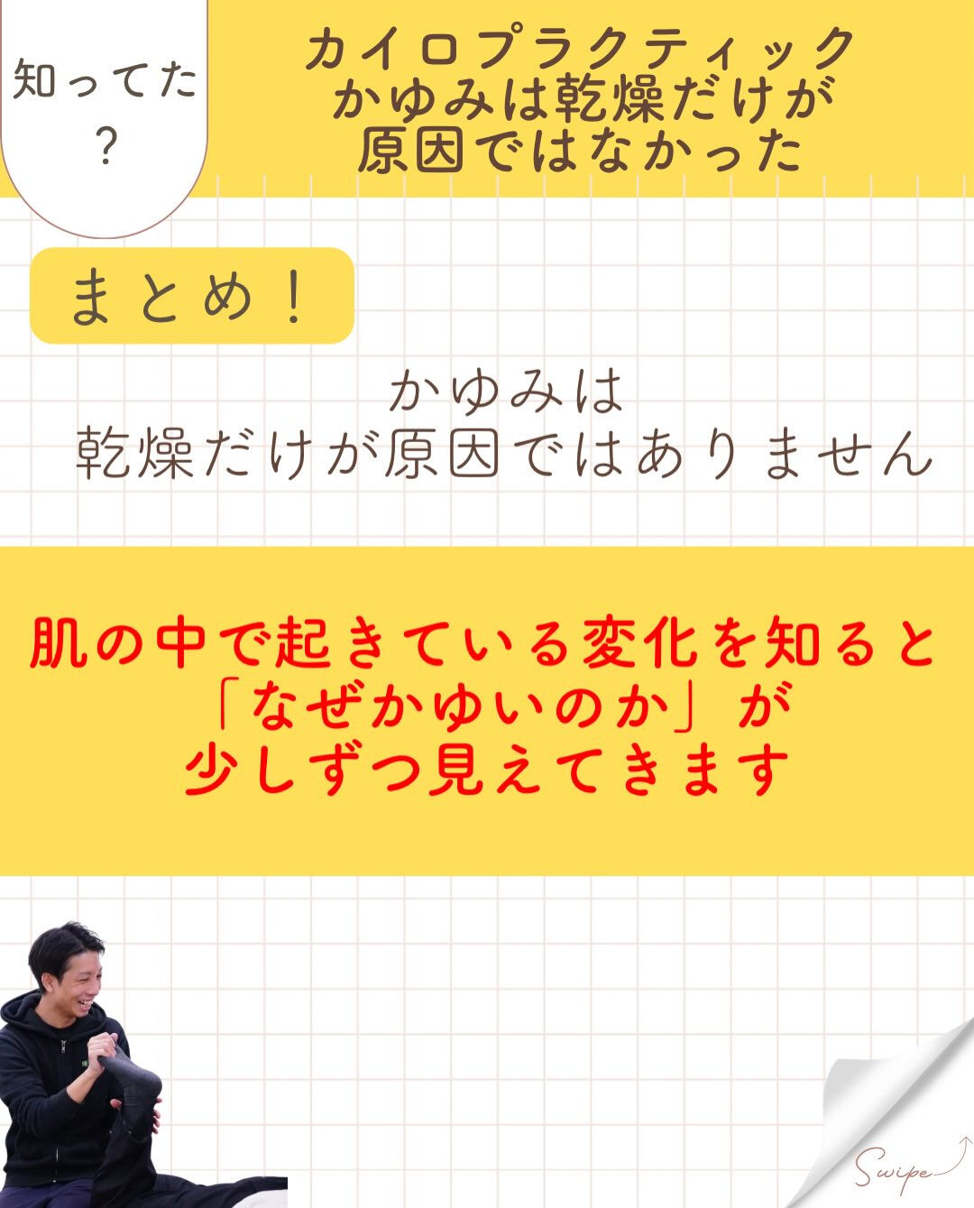 【カイロプラクティック】【埼玉県川口市】