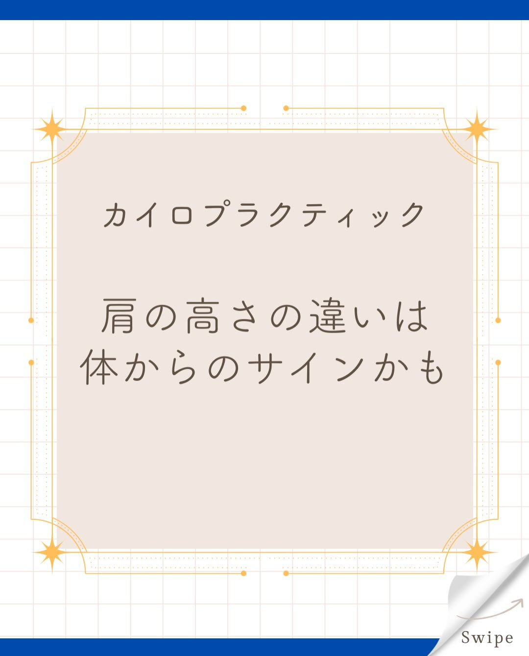【カイロプラクティック】【埼玉県川口市】