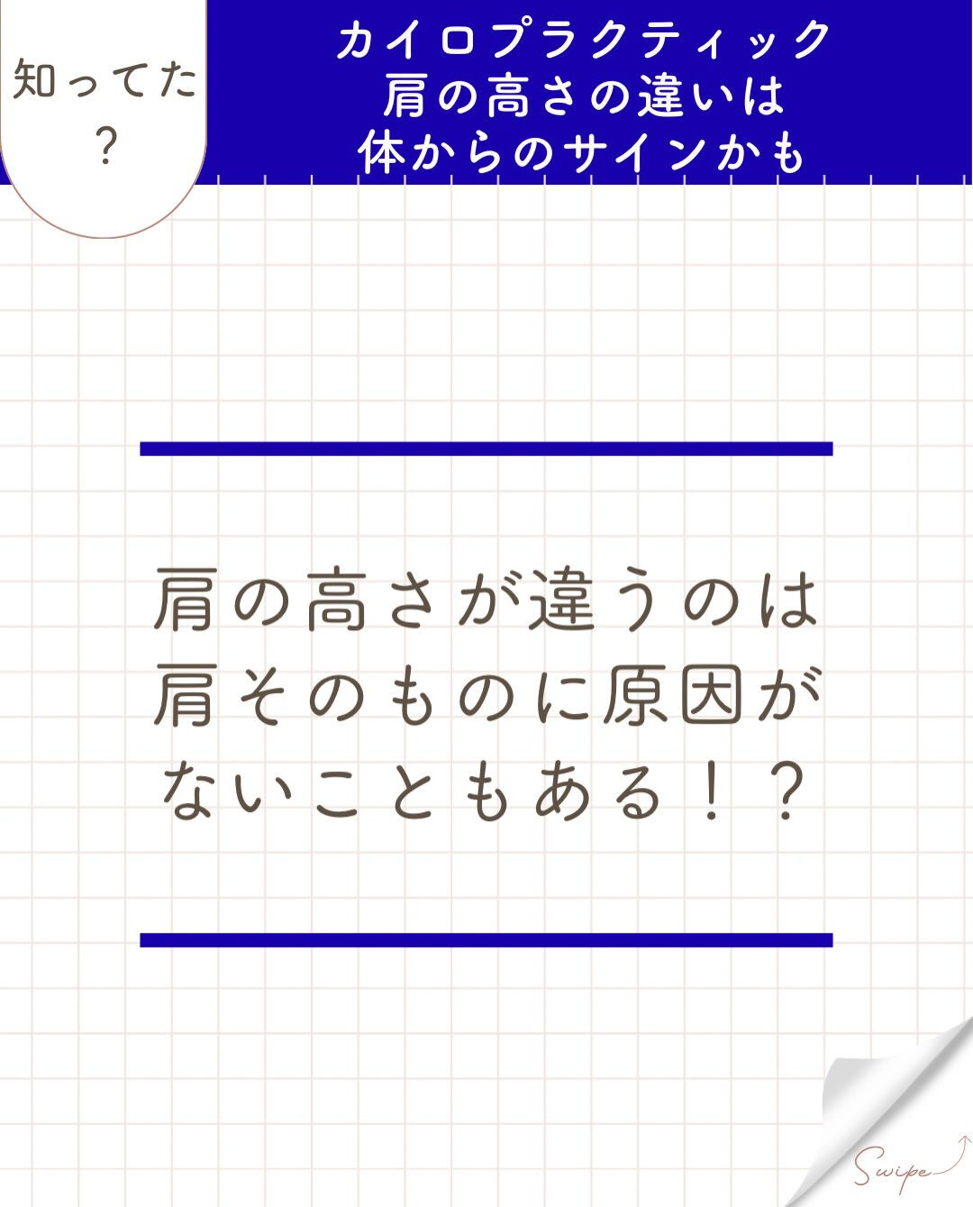 【カイロプラクティック】【埼玉県川口市】