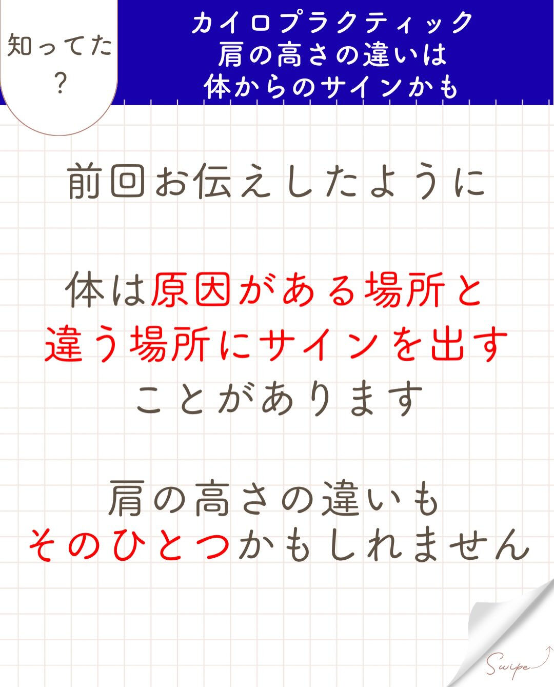 【カイロプラクティック】【埼玉県川口市】