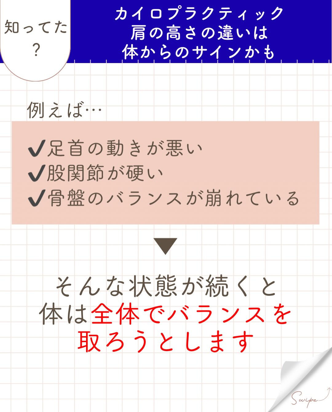 【カイロプラクティック】【埼玉県川口市】