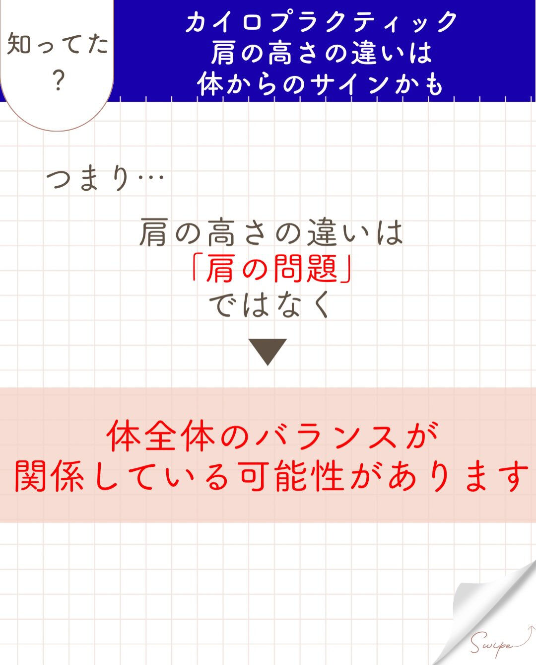 【カイロプラクティック】【埼玉県川口市】