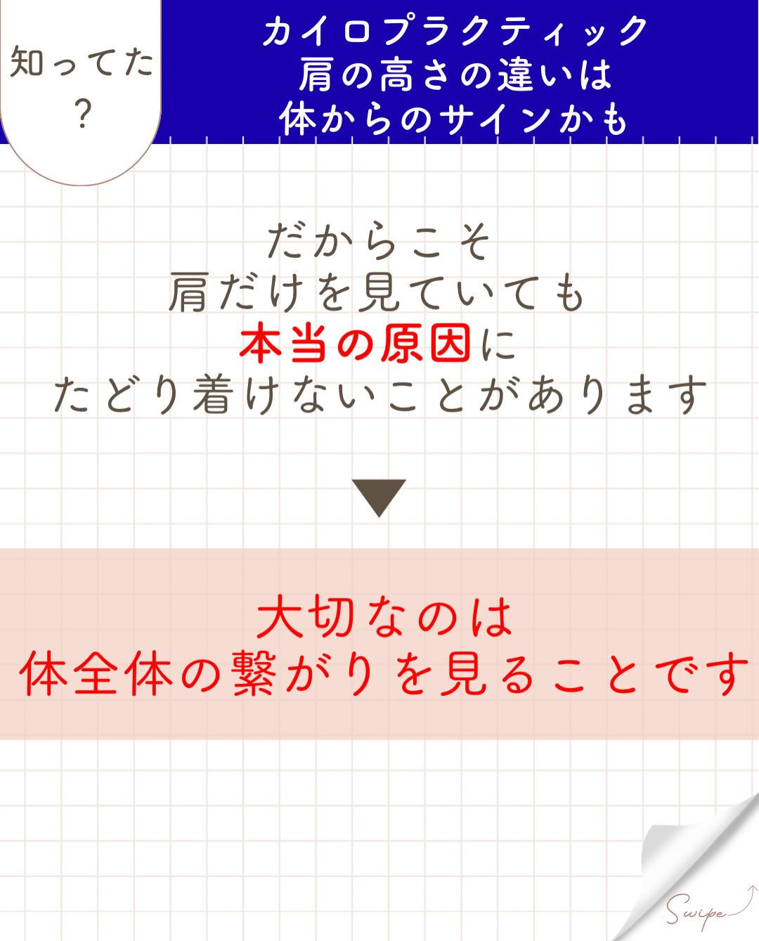 【カイロプラクティック】【埼玉県川口市】