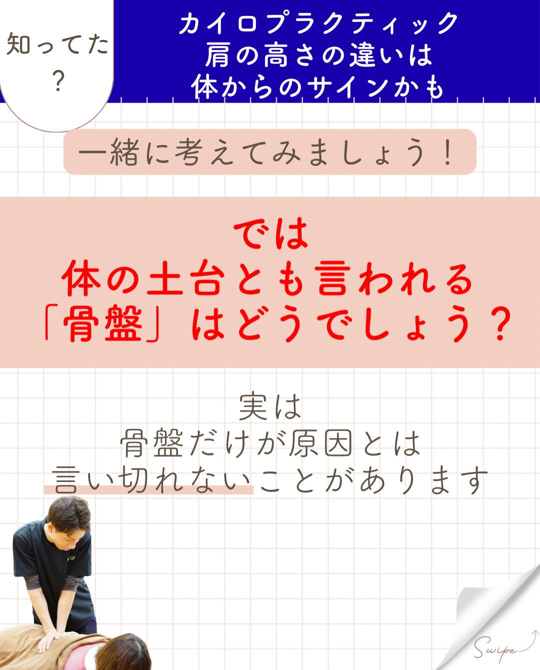 【カイロプラクティック】【埼玉県川口市】