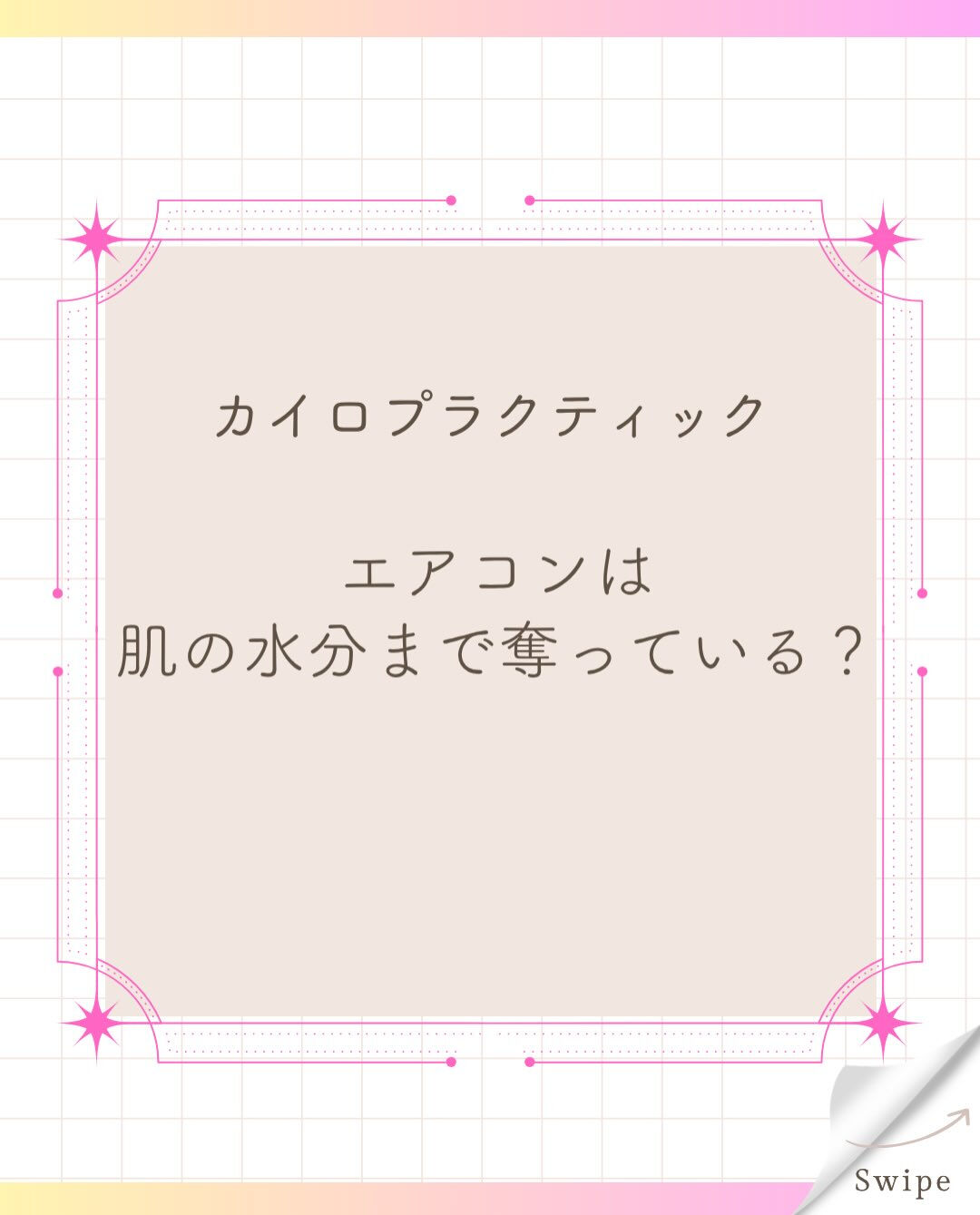 【カイロプラクティック】【埼玉県川口市】