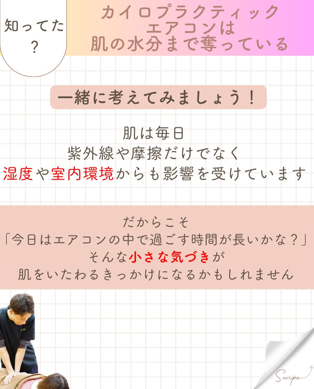 【カイロプラクティック】【埼玉県川口市】