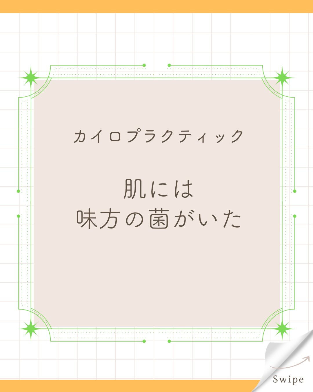 【カイロプラクティック】【埼玉県川口市】