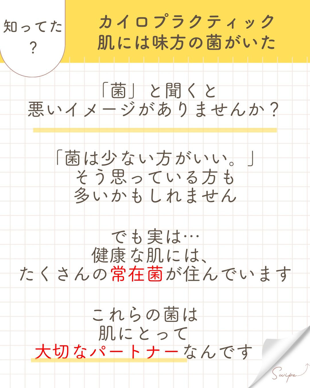 【カイロプラクティック】【埼玉県川口市】