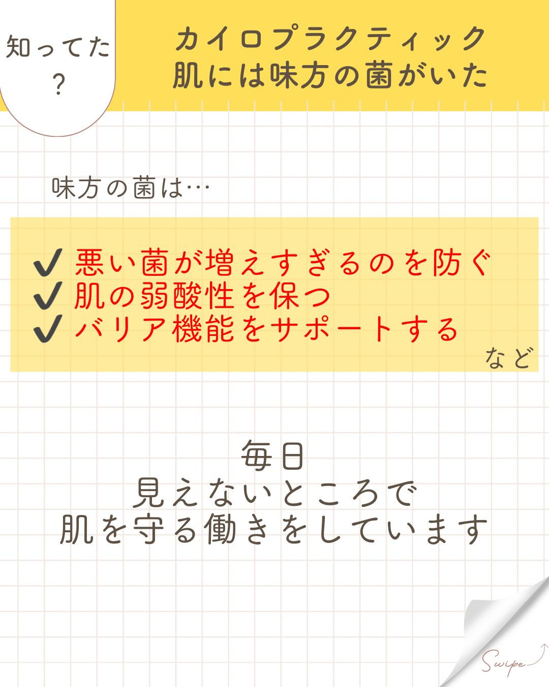 【カイロプラクティック】【埼玉県川口市】