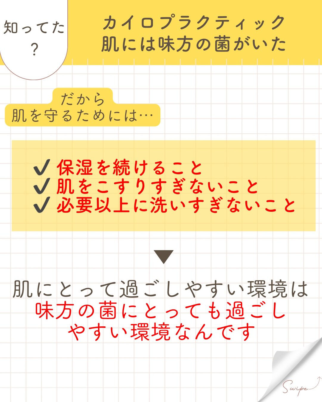 【カイロプラクティック】【埼玉県川口市】