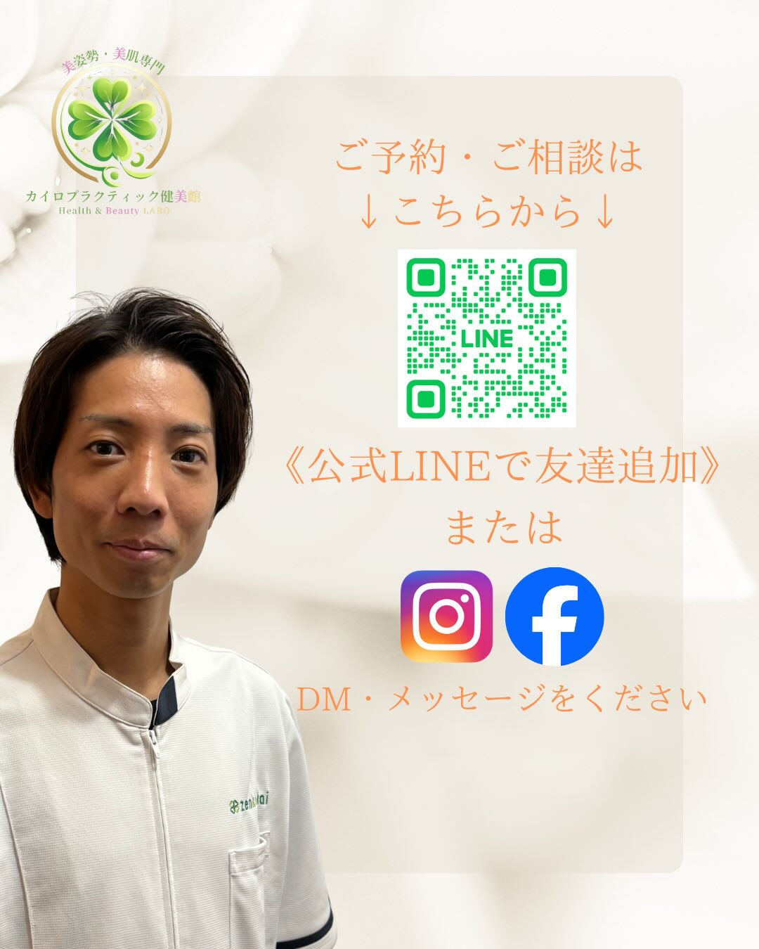 【カイロプラクティック】【埼玉県川口市】