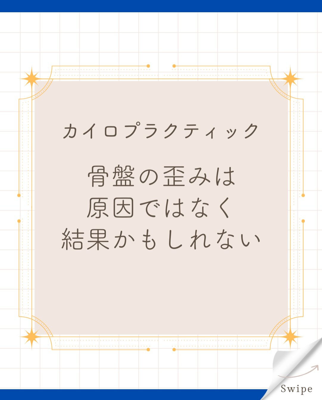 【カイロプラクティック】【埼玉県川口市】