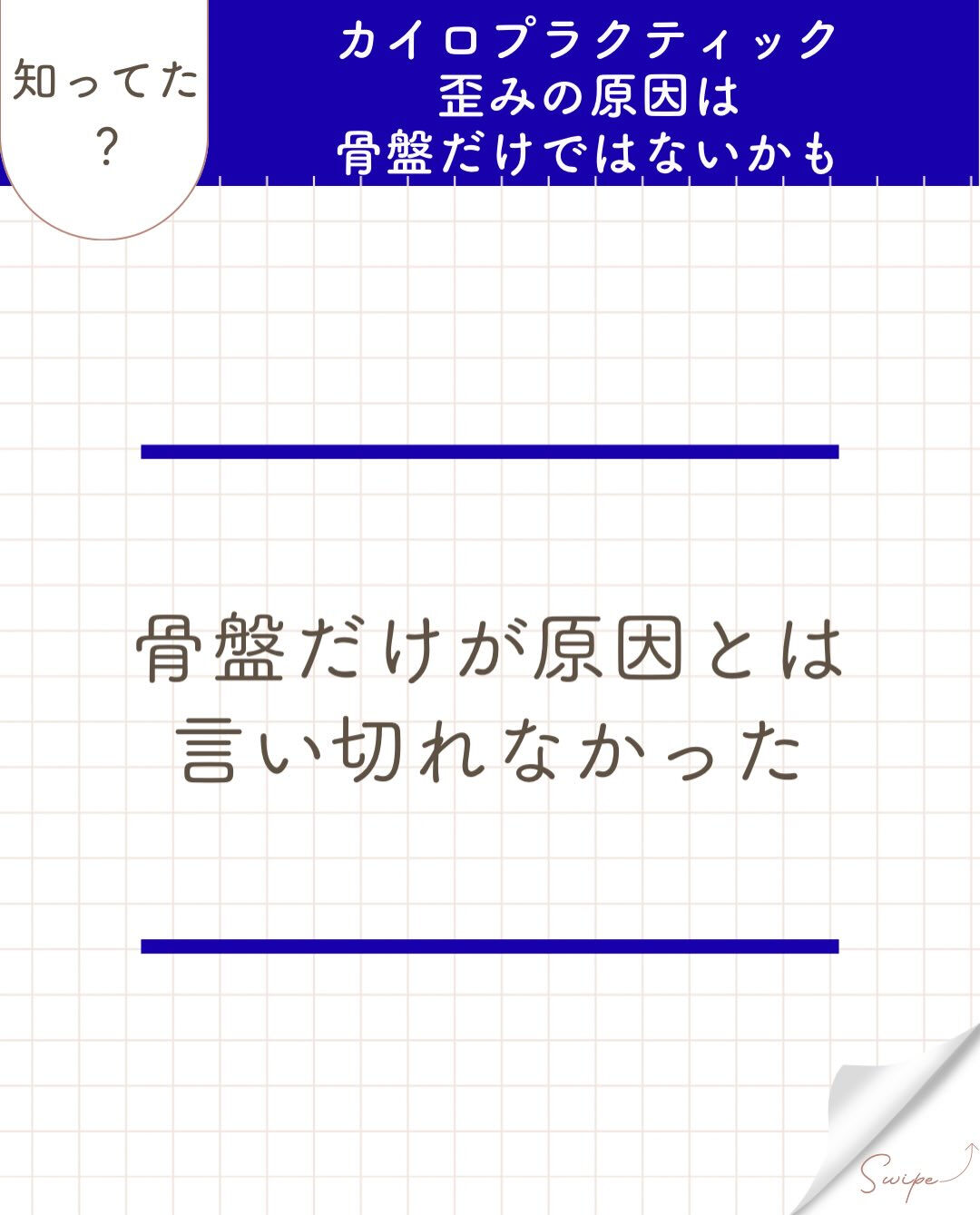 【カイロプラクティック】【埼玉県川口市】