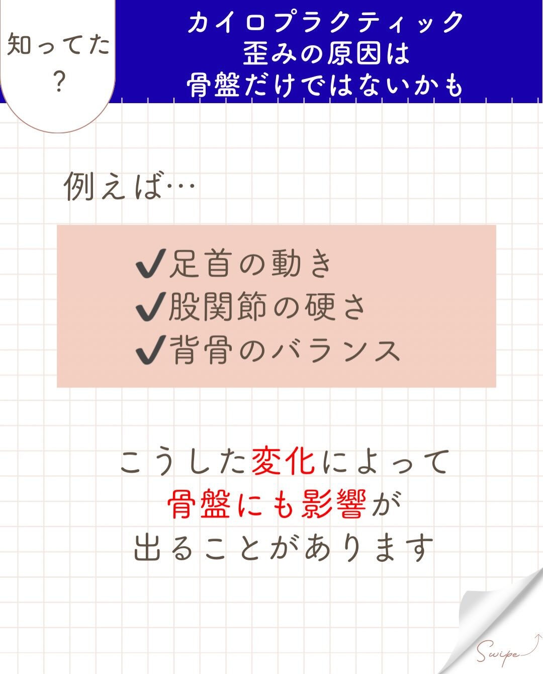【カイロプラクティック】【埼玉県川口市】