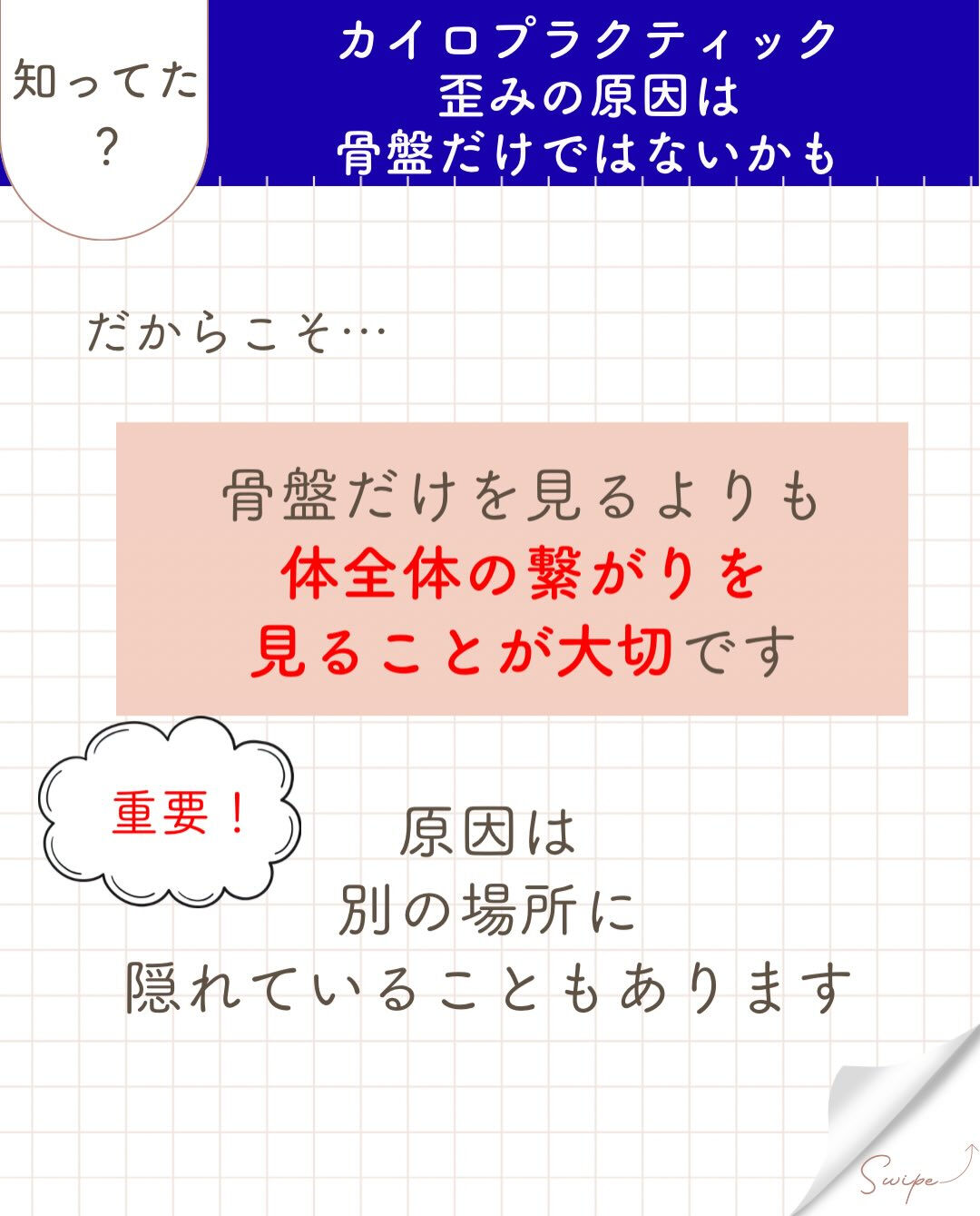 【カイロプラクティック】【埼玉県川口市】