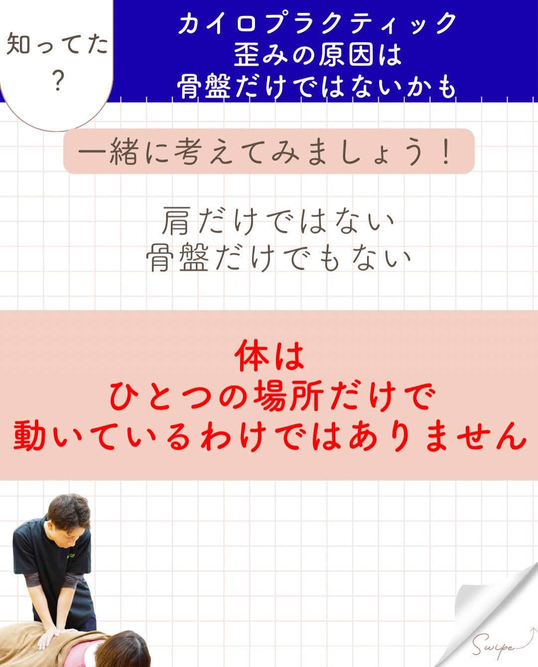 【カイロプラクティック】【埼玉県川口市】