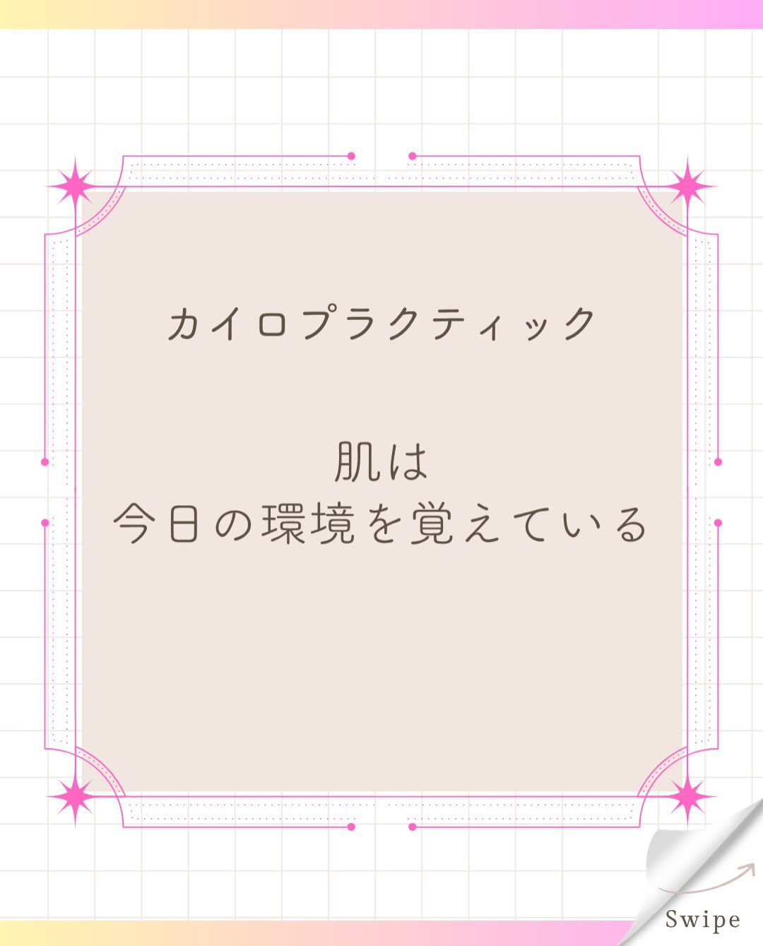 【カイロプラクティック】【埼玉県川口市】