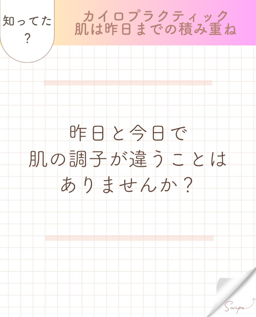 【カイロプラクティック】【埼玉県川口市】