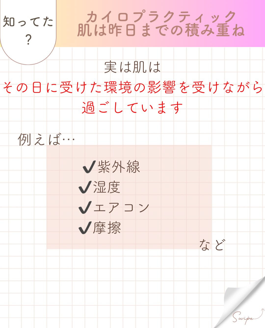 【カイロプラクティック】【埼玉県川口市】
