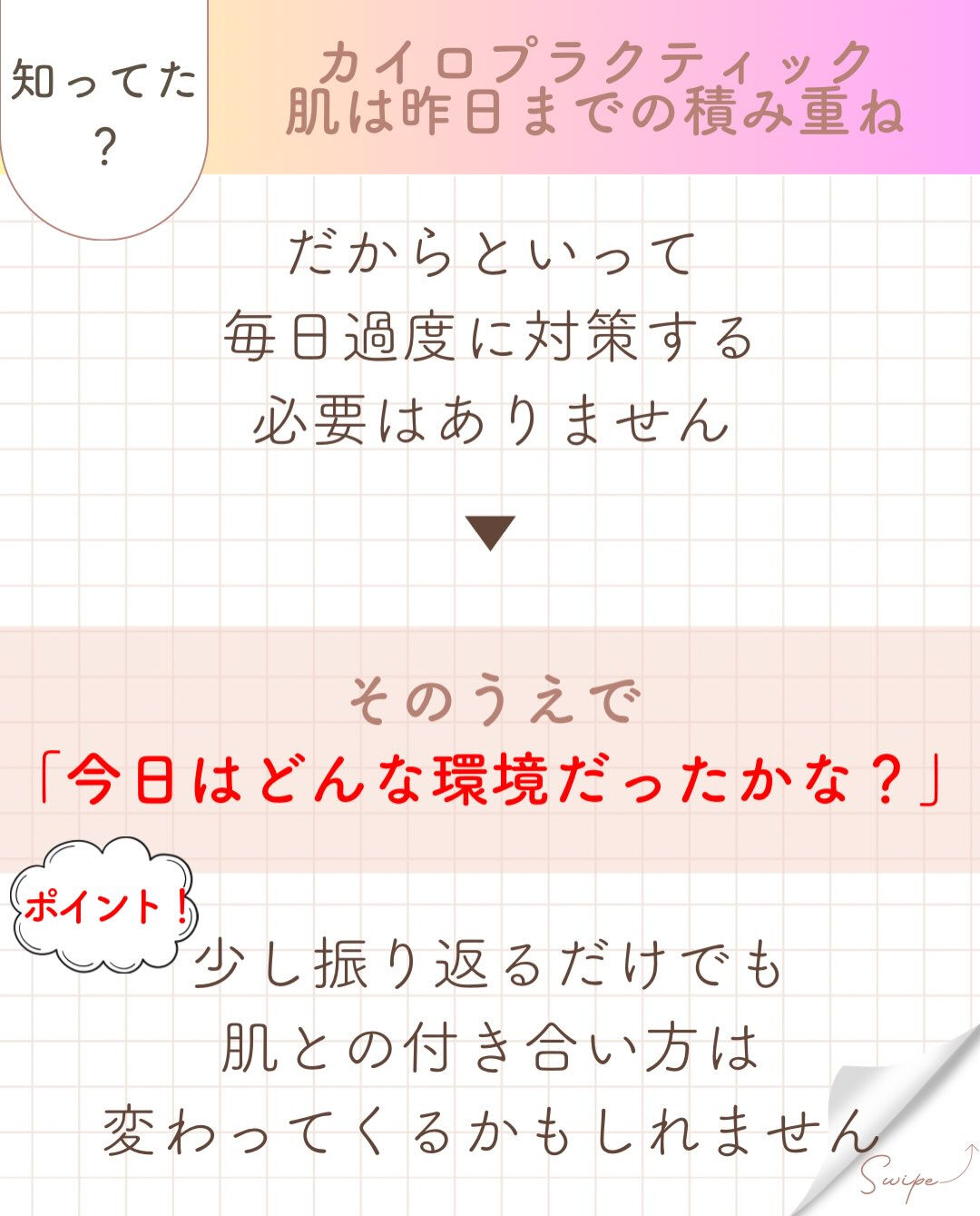【カイロプラクティック】【埼玉県川口市】