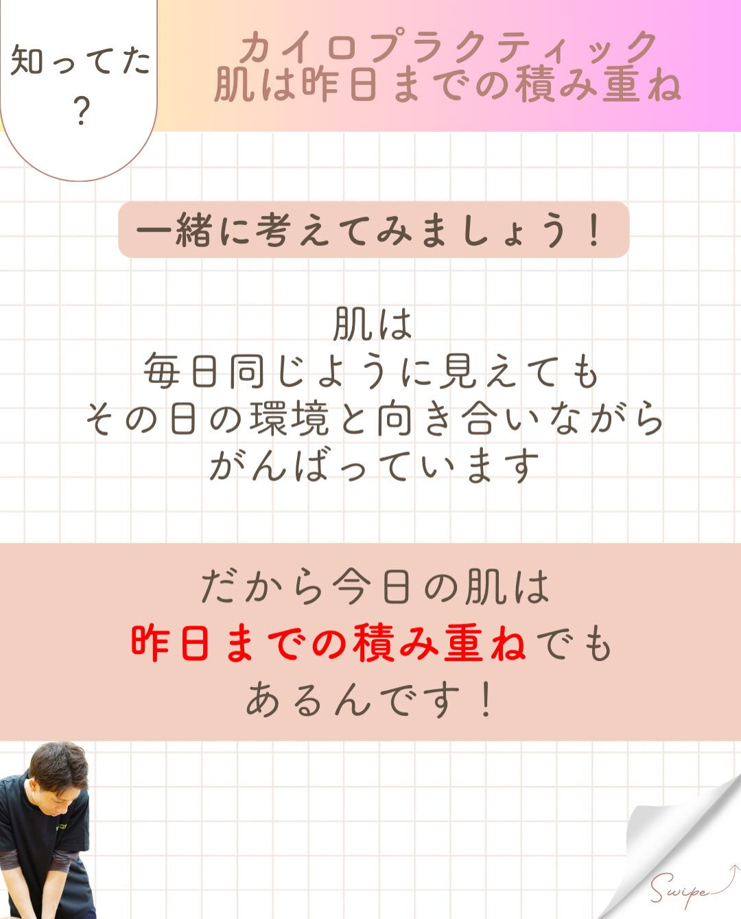【カイロプラクティック】【埼玉県川口市】