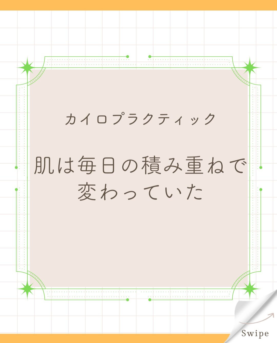 【カイロプラクティック】【埼玉県川口市】