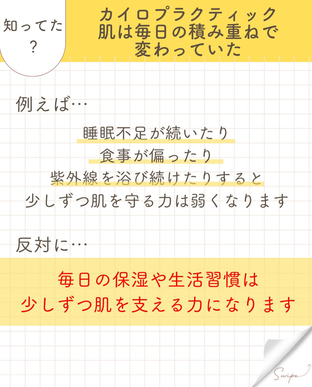 【カイロプラクティック】【埼玉県川口市】