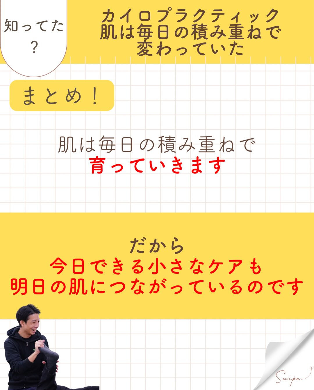 【カイロプラクティック】【埼玉県川口市】
