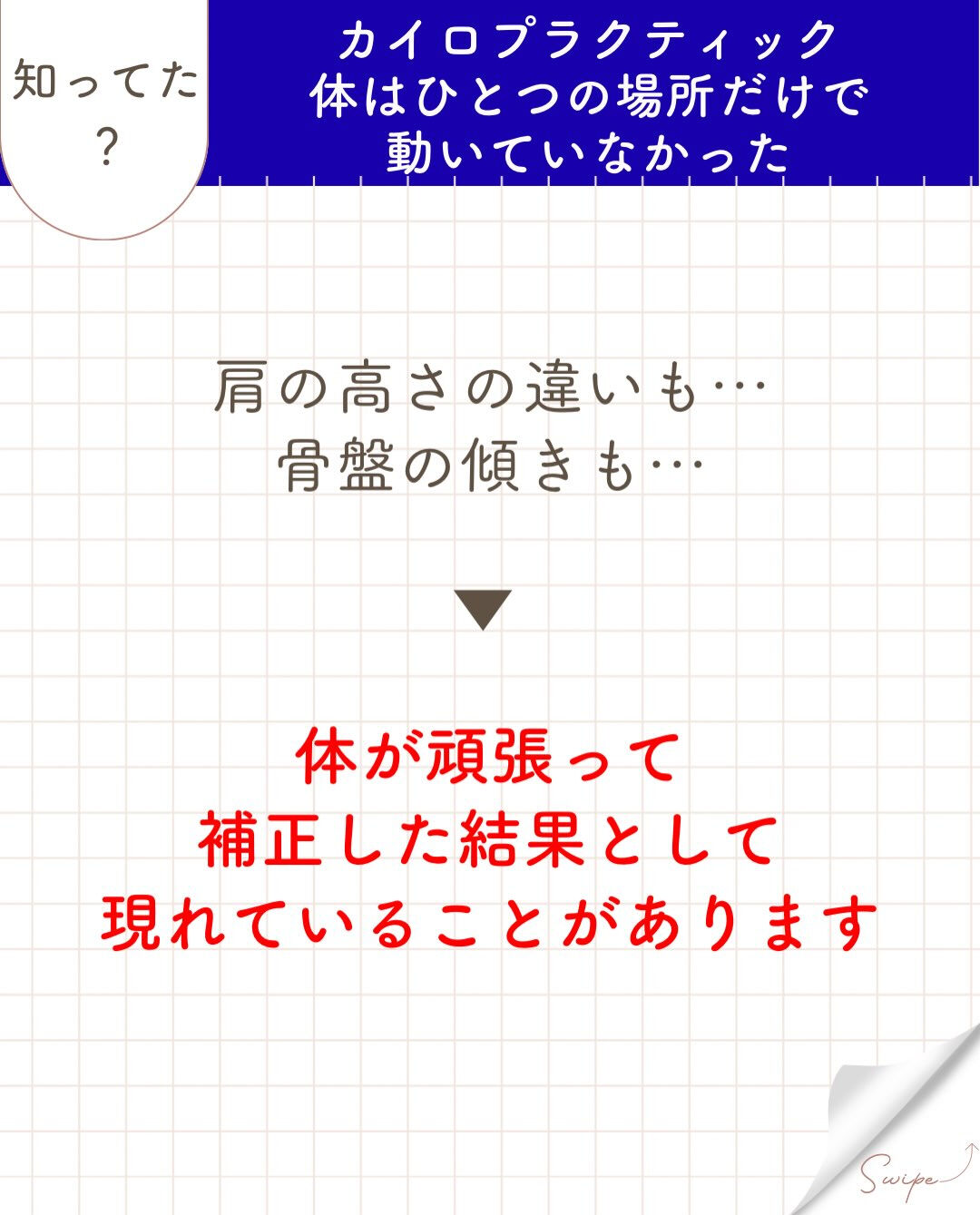 【カイロプラクティック】【埼玉県川口市】