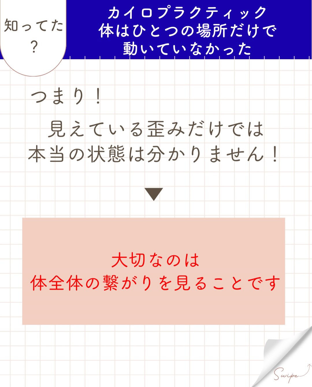 【カイロプラクティック】【埼玉県川口市】