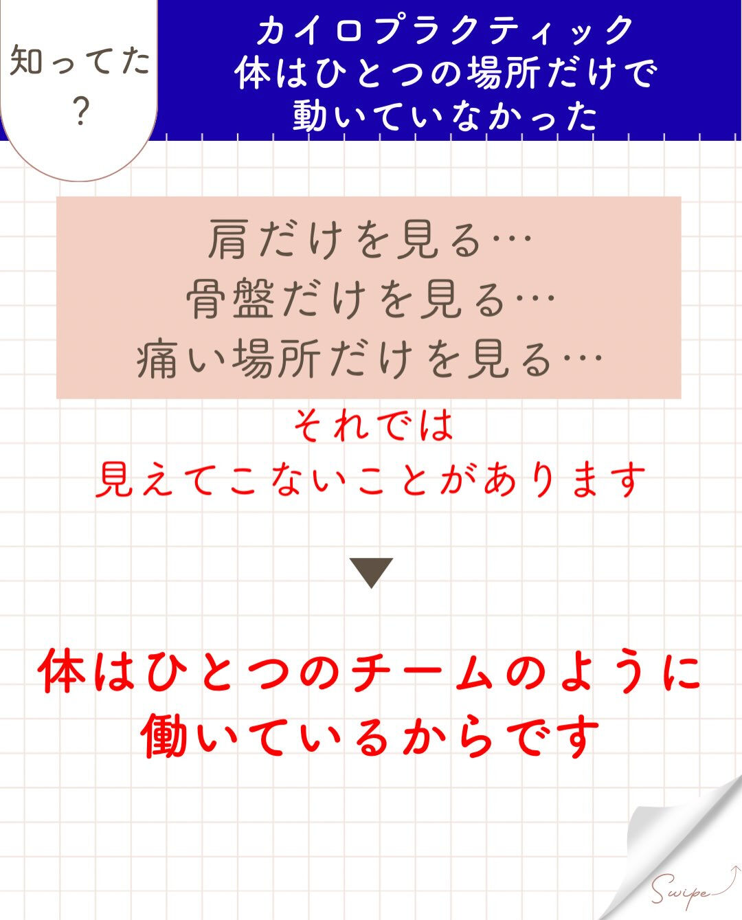 【カイロプラクティック】【埼玉県川口市】